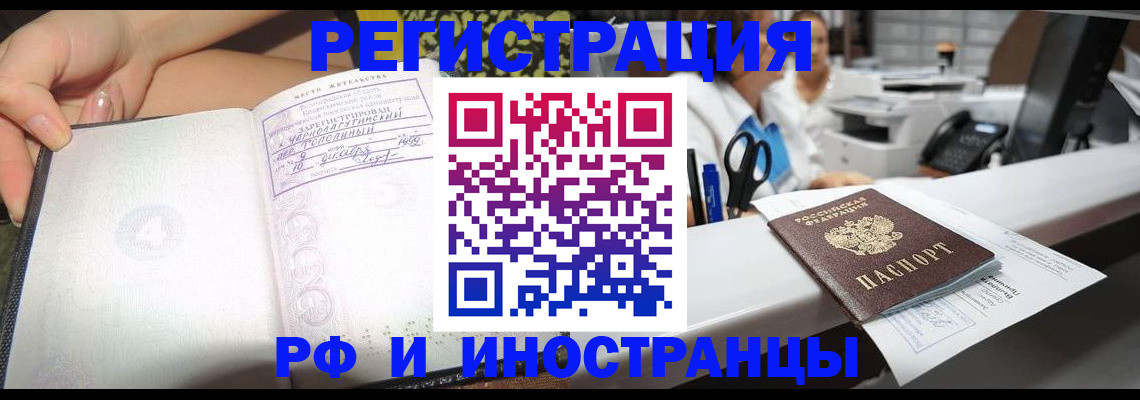 прописка для работы в Алтайском крае